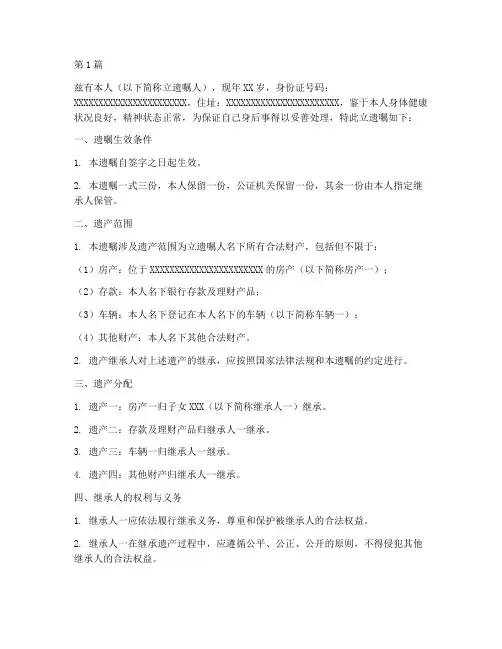 遗嘱权公证文书(3篇)