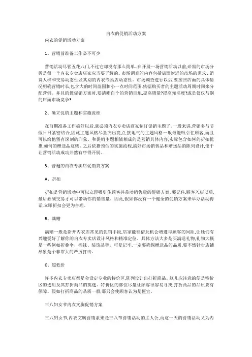 最新-内衣的促销活动方案 