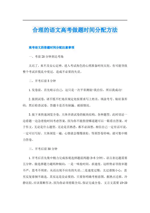 合理的语文高考做题时间分配方法