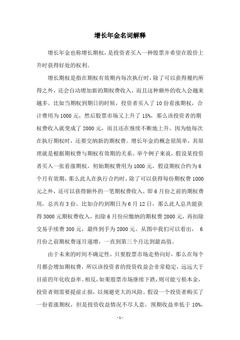 增长年金名词解释