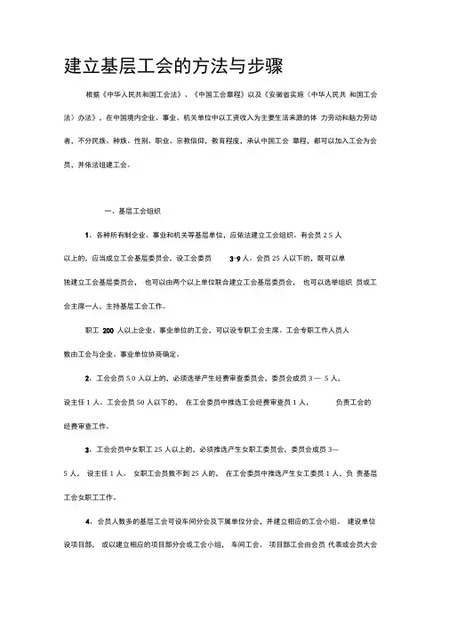 建立基层工会的方法与步骤