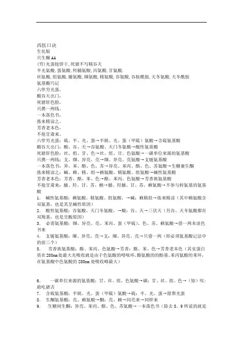 西医综合口诀(非常经典)