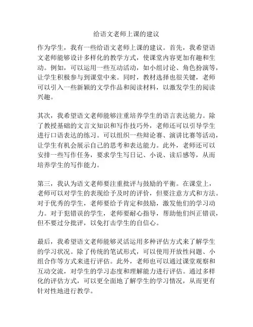 给语文老师上课的建议