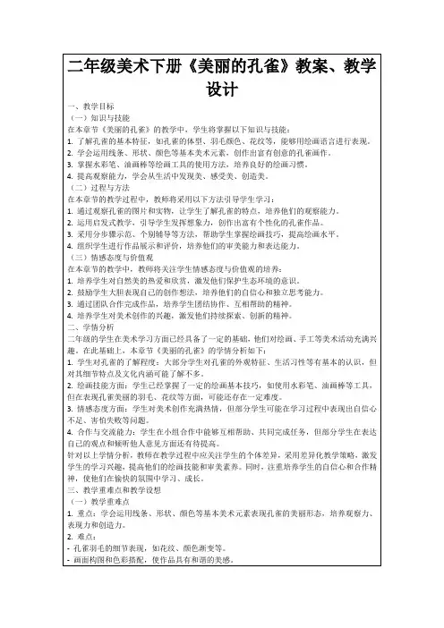 二年级美术下册《美丽的孔雀》教案、教学设计