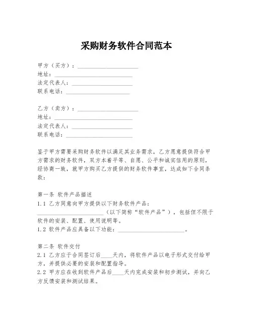 采购财务软件合同范本