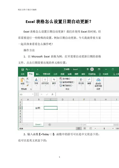 Excel表格怎么设置日期自动更新？