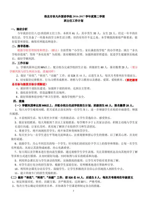 82班16-17学年第二学期班主任工作计划