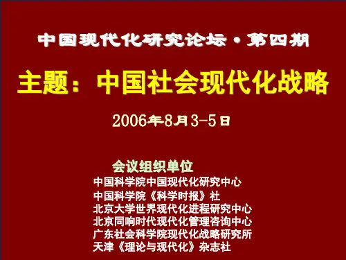 中国科学院-PowerPoint演示文稿.