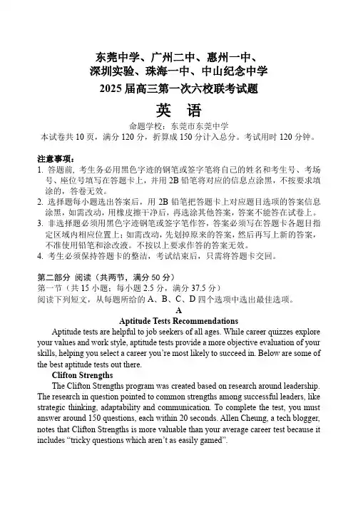 广东2025届高三英语第一次六校联考试卷+答案