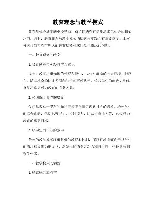 教育理念与教学模式