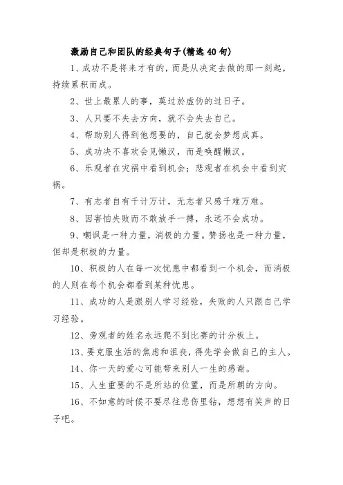 激励自己和团队的经典句子