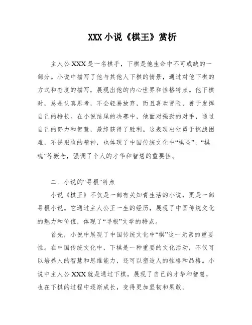 XXX小说《棋王》赏析