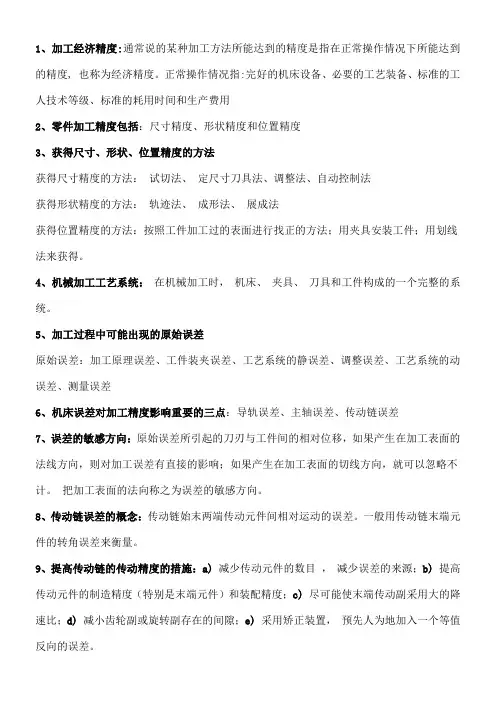 过程装备制造技术主要考点及答案