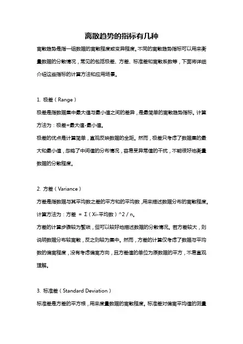离散趋势的指标有几种