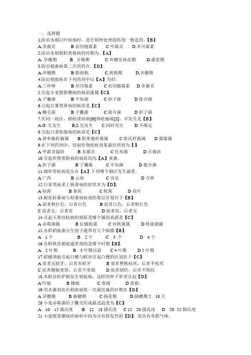 农业植物病理复习题