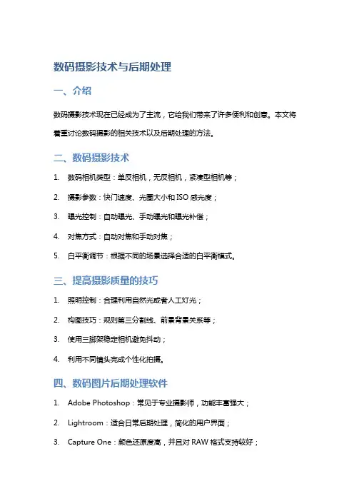 数码摄影技术与后期处理