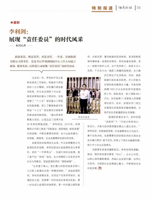 李利剑展现“责任委员”的时代风采
