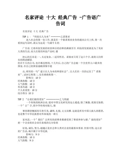 名家评论十大经典广告广告语广告词