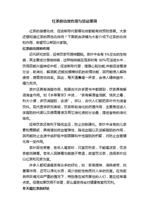 红茶的功效作用与禁忌事项