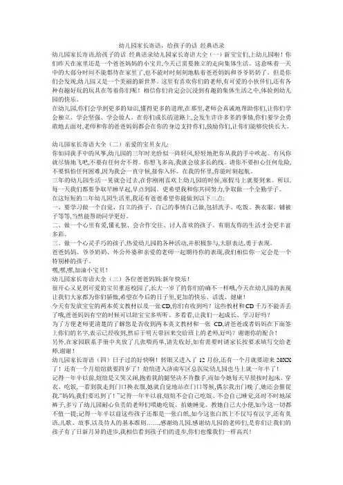 幼儿园家长寄语,给孩子的话_经典语录