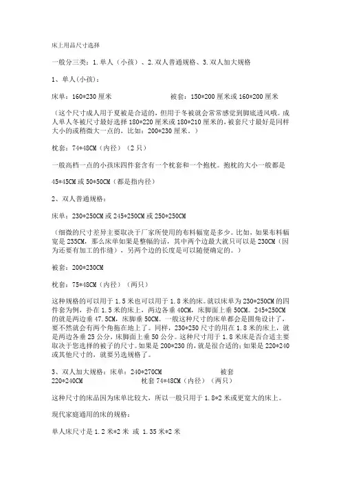 家纺尺寸