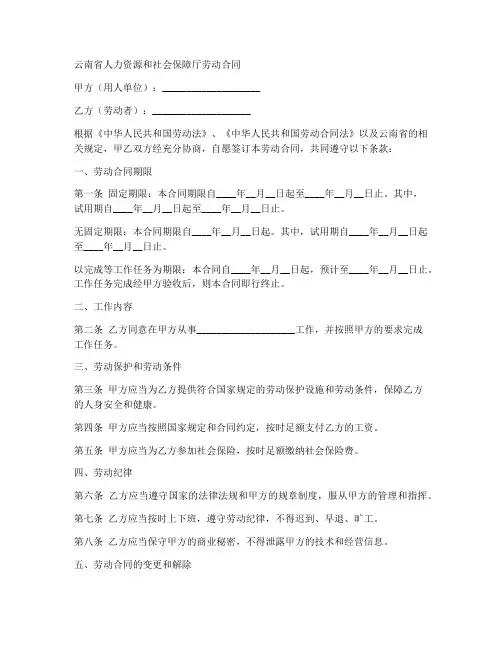 云南省人社厅劳动合同