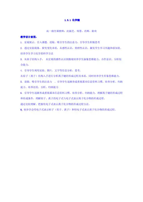 广东省汕头市东厦中学高一化学人教版必修2：1.3化学键 教案