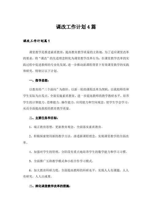 课改工作计划4篇_1