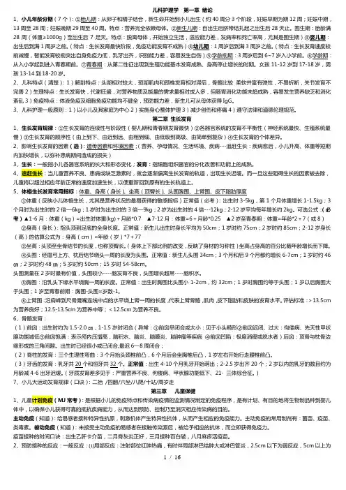 儿科护理学重点考点整理