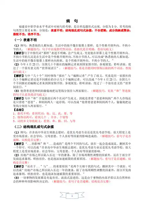 病句和标点符号练习(福建学业水平考试一轮复习)
