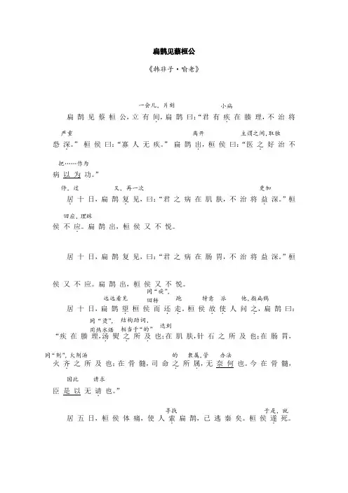 《扁鹊见蔡桓公》词语解释答案