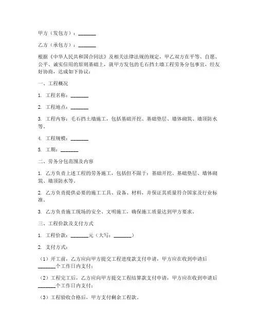毛石挡土墙劳务分包合同