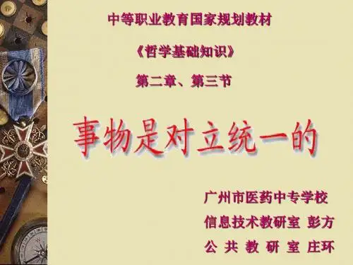 中等职业教育国家规划教材 PPT课件