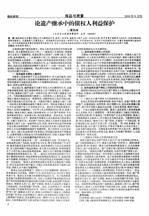 论遗产继承中的债权人利益保护
