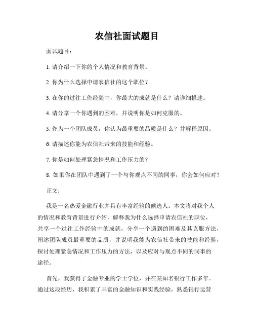 农信社面试题目