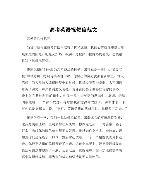 高考英语祝贺信范文