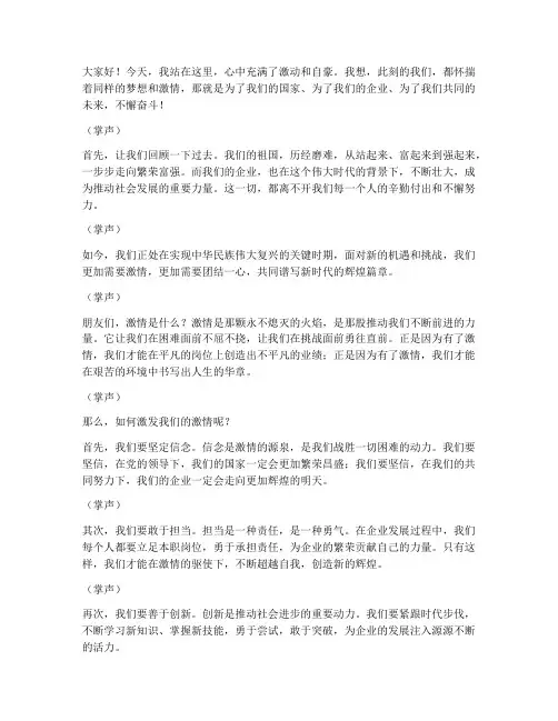 煽动激情的演讲稿三分钟