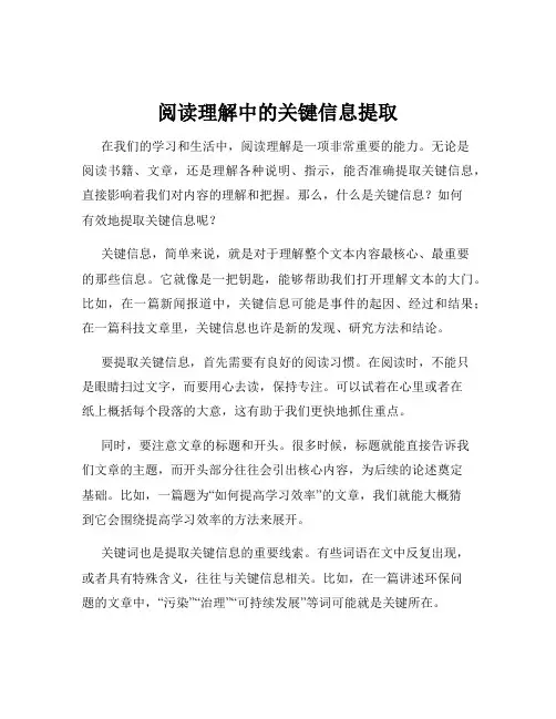 阅读理解中的关键信息提取
