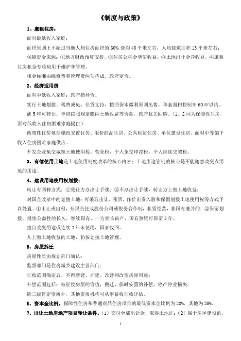 房地产估价师考试《基本制度与政策》考试重点归纳