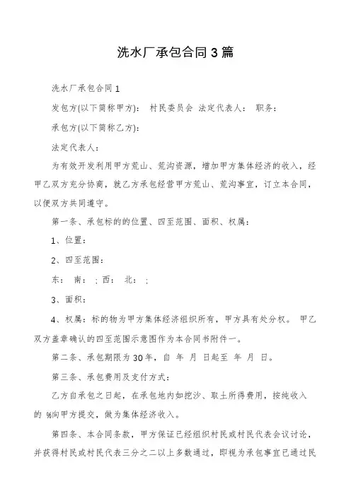 洗水厂承包合同3篇