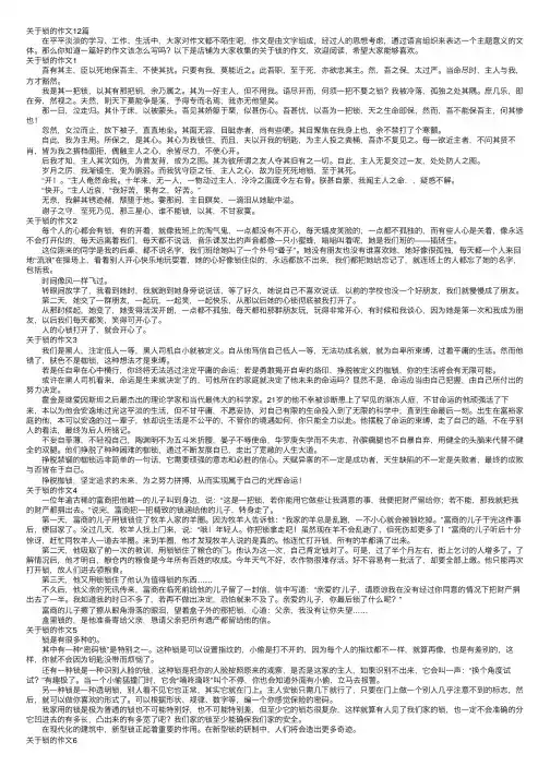 关于锁的作文12篇