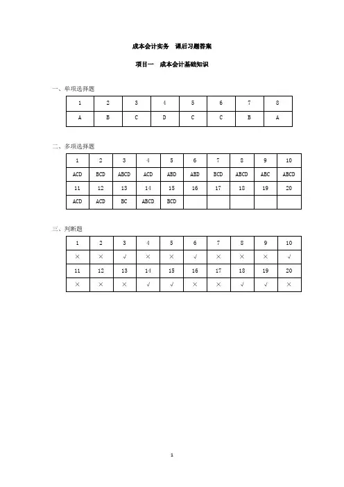 成本会计实务  课后习题答案 (刘国军 版)