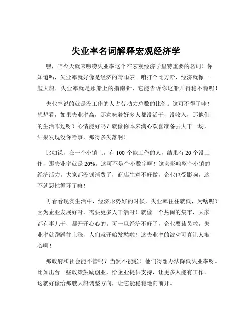失业率名词解释宏观经济学