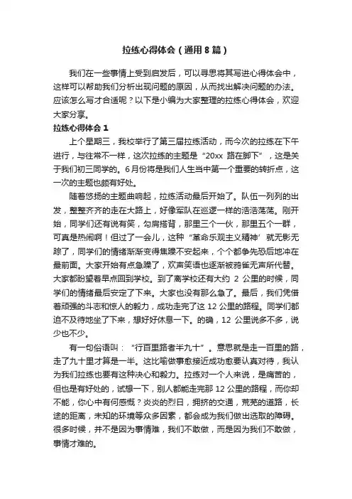 拉练心得体会（通用8篇）