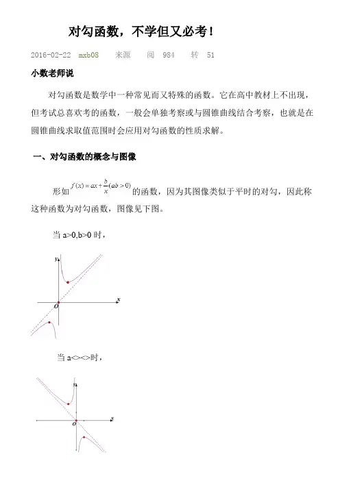 对勾函数,