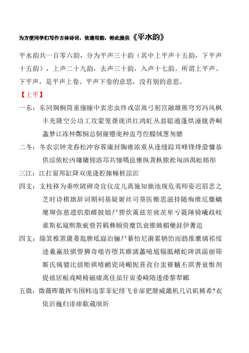 《平水韵》