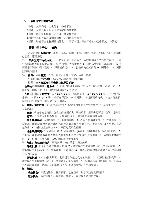 视听语言