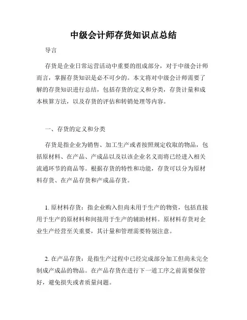 中级会计师存货知识点总结
