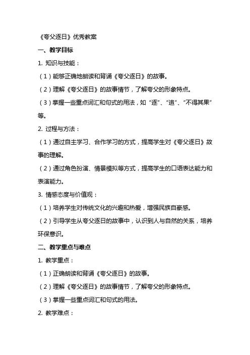 《夸父逐日》教案2