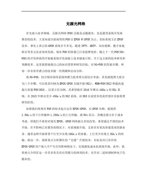 无源光网络